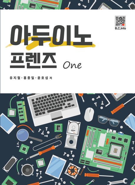 아두이노 프렌즈 one