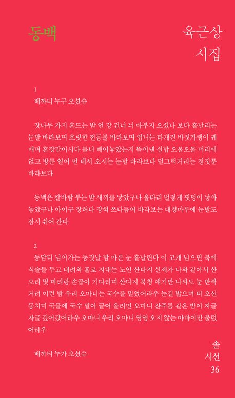 동백 : 육근상 시집