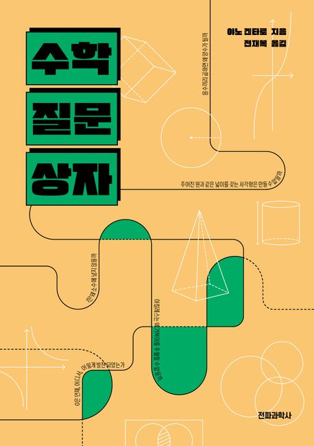 수학 질문 상자 : 왜일까? 그것을 알고 싶다