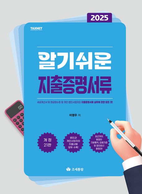 (2025) 알기쉬운 지출증명서류