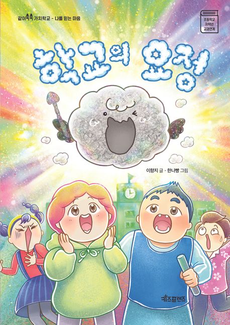 학교의 요정