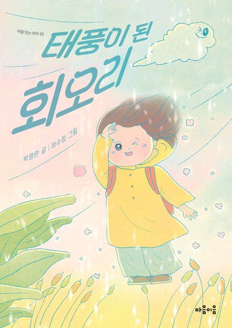 태풍이 된 회오리