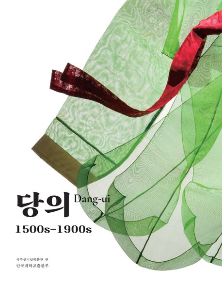 당의 = Dang-ui : 1500s-1900s