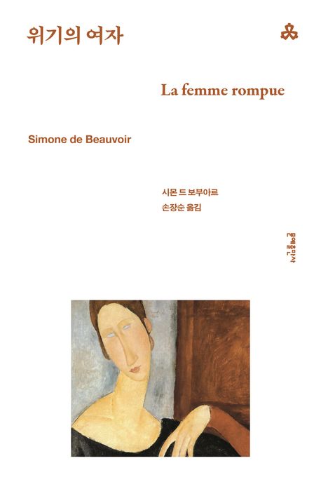 위기의 여자
