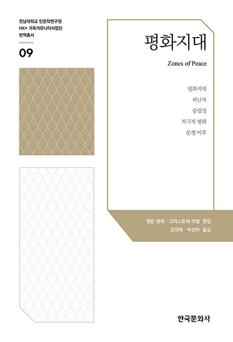 평화지대