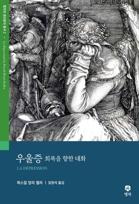 우울증 : 회복을 향한 대화