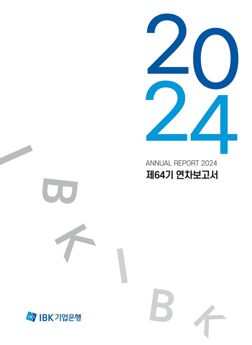 연차보고서 = Annual report. 2024(제64기)