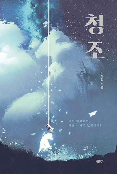 청조