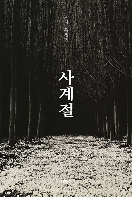 사계절