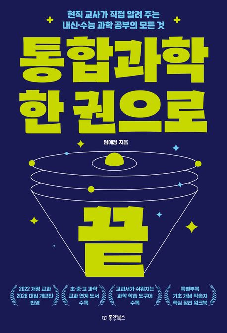 통합과학 한 권으로 끝