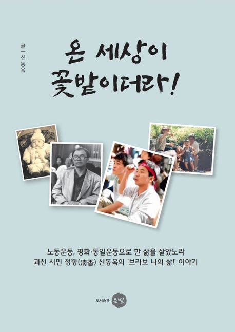 온 세상이 꽃밭이더라!
