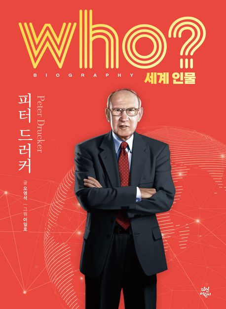 피터 드러커 = Peter F. Drucker