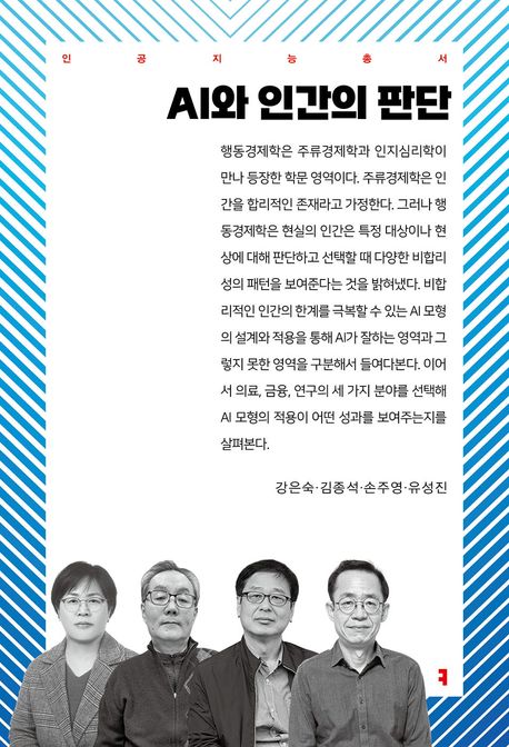 AI와 인간의 판단