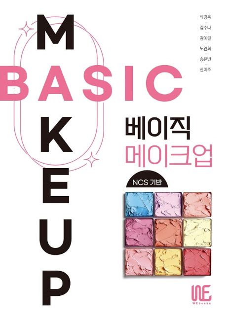 베이직 메이크업 = Basic makeup : NCS 기반