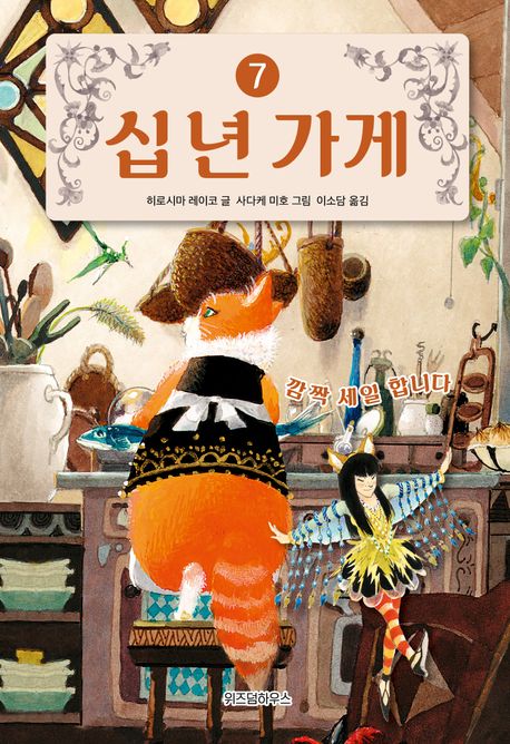 십 년 가게. 7, 깜짝세일합니다