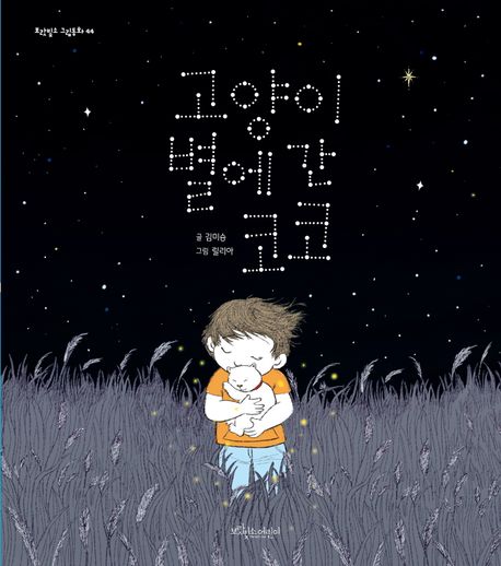 고양이별에 간 코코
