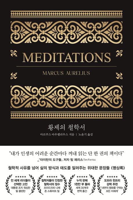 황제의 철학서