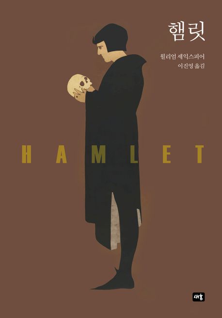햄릿