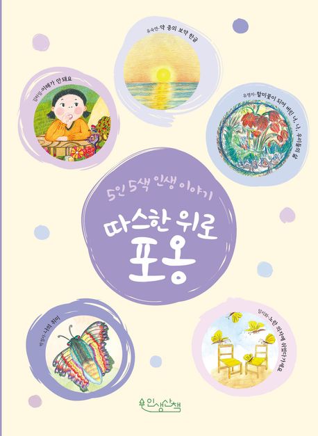 따스한 위로 포옹