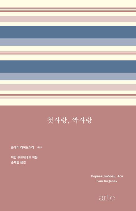첫사랑, 짝사랑
