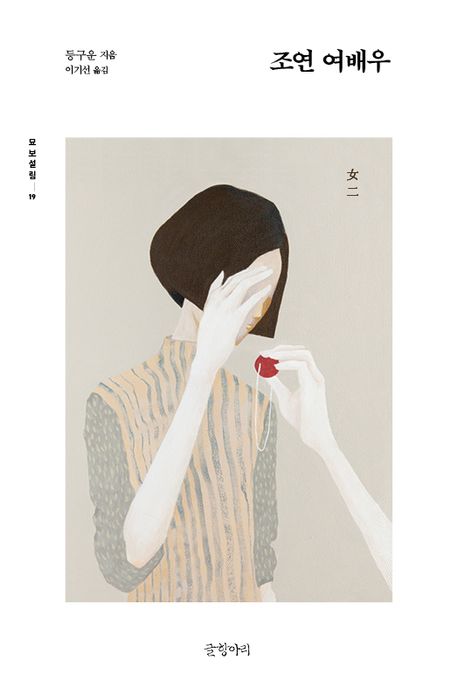 조연 여배우
