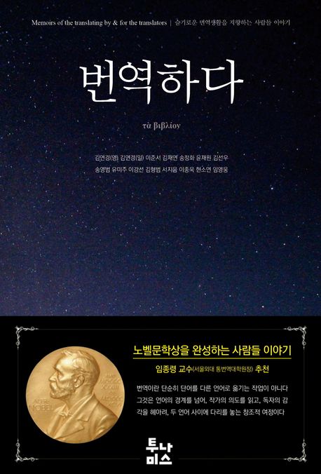 번역하다 : 타 비블리온 = Translating : τὰ βιβλίον