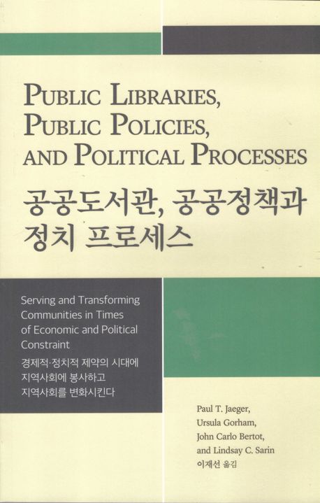 자료명/저자사항:공공도서관, 공공정책과 정치 프로세스 : 경제적, 정치적 제약의 시대에 지역사회에 봉사하고 지역사회를 변화시킨다 /저자: Paul T. Jaeger, 발행사항:공공도서관, 공공정책과 정치 프로세스 : 경제적, 정치적 제약의 시대에 지역사회에 봉사하고 지역사회를 변화시킨다 / 저자: Paul T. Jaeger, Ursula Gorham, John Carlo Bertot, Lindsay C. Sarin ; 번역: 이재선, 서울 : 한국도서관협회, 2025, 027.473 -25-1, [본관] 인문자연과학자료실(314호), [부산관] 의회자료실(2층)$[본관] 인문자연과학자료실(열람신청 후 1층 대출대), [부산관] 의회자료실(2층), 자료실:[본관] 인문자연과학자료실(314호), [부산관] 의회자료실(2층)$[본관] 인문자연과학자료실(열람신청 후 1층 대출대), [부산관] 의회자료실(2층) 이미지