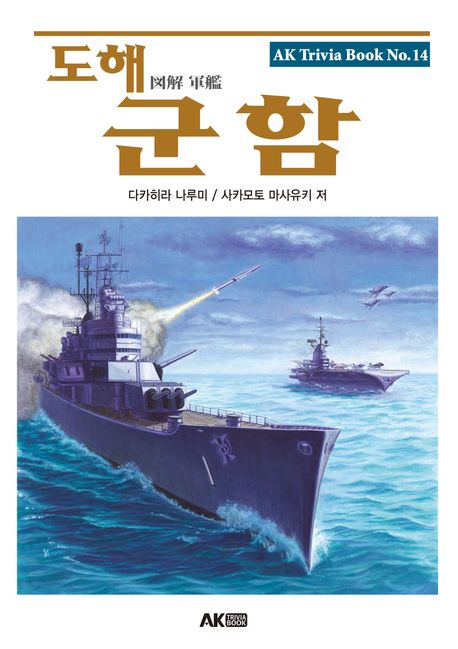 (도해) 군함