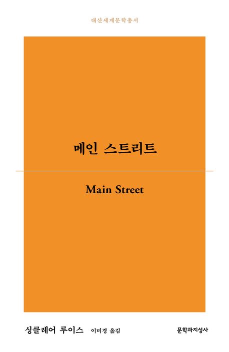 메인 스트리트