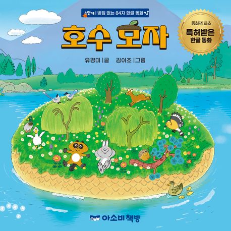 호수 모자