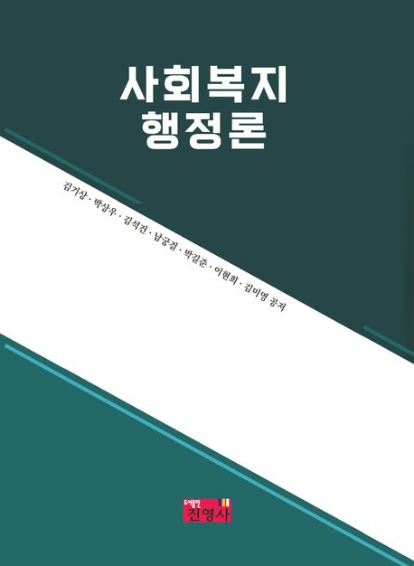 사회복지행정론
