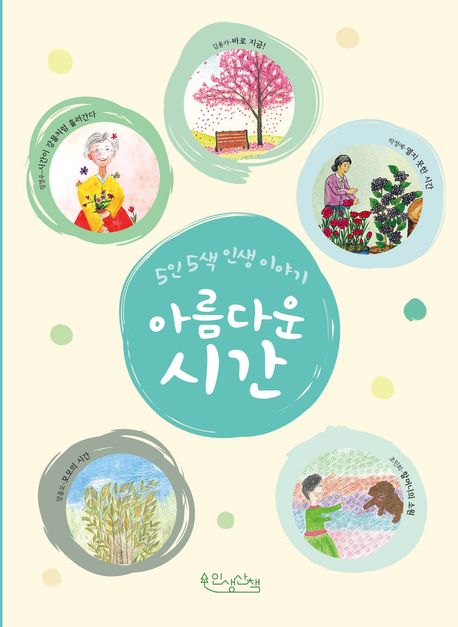 아름다운 시간