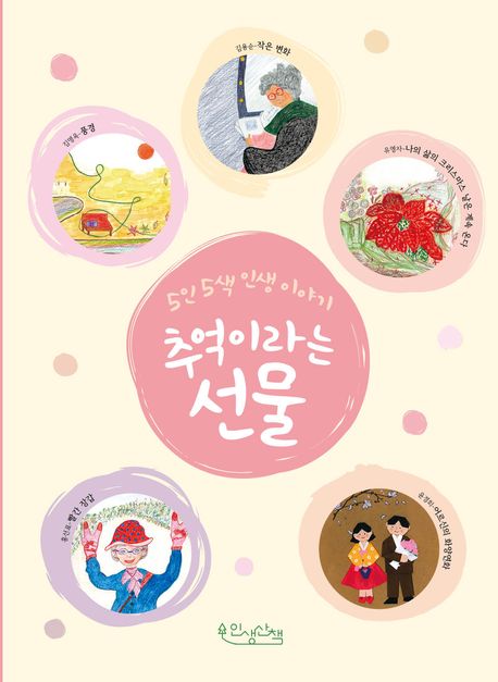 추억이라는 선물