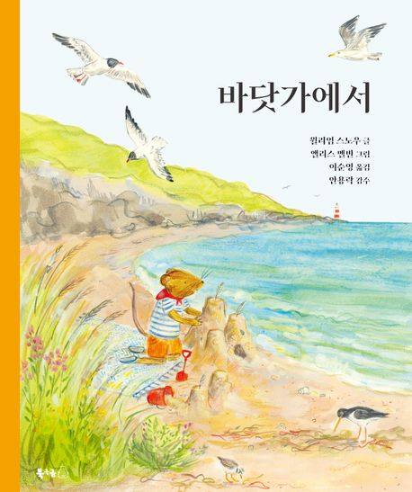 바닷가에서