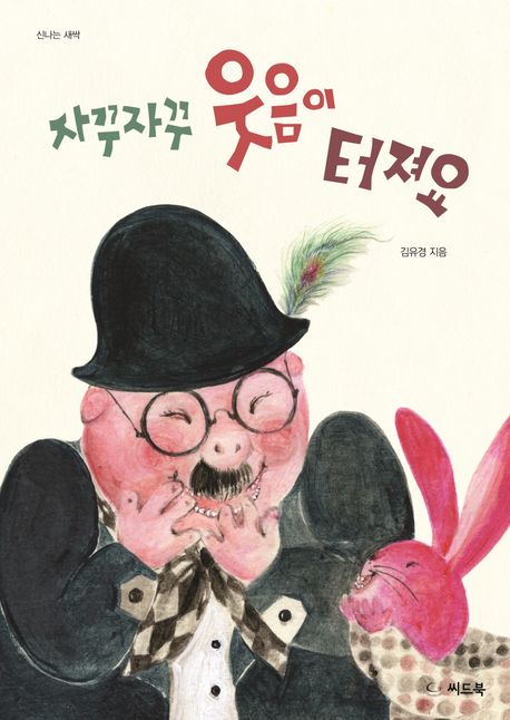 자꾸자꾸 웃음이 터져요
