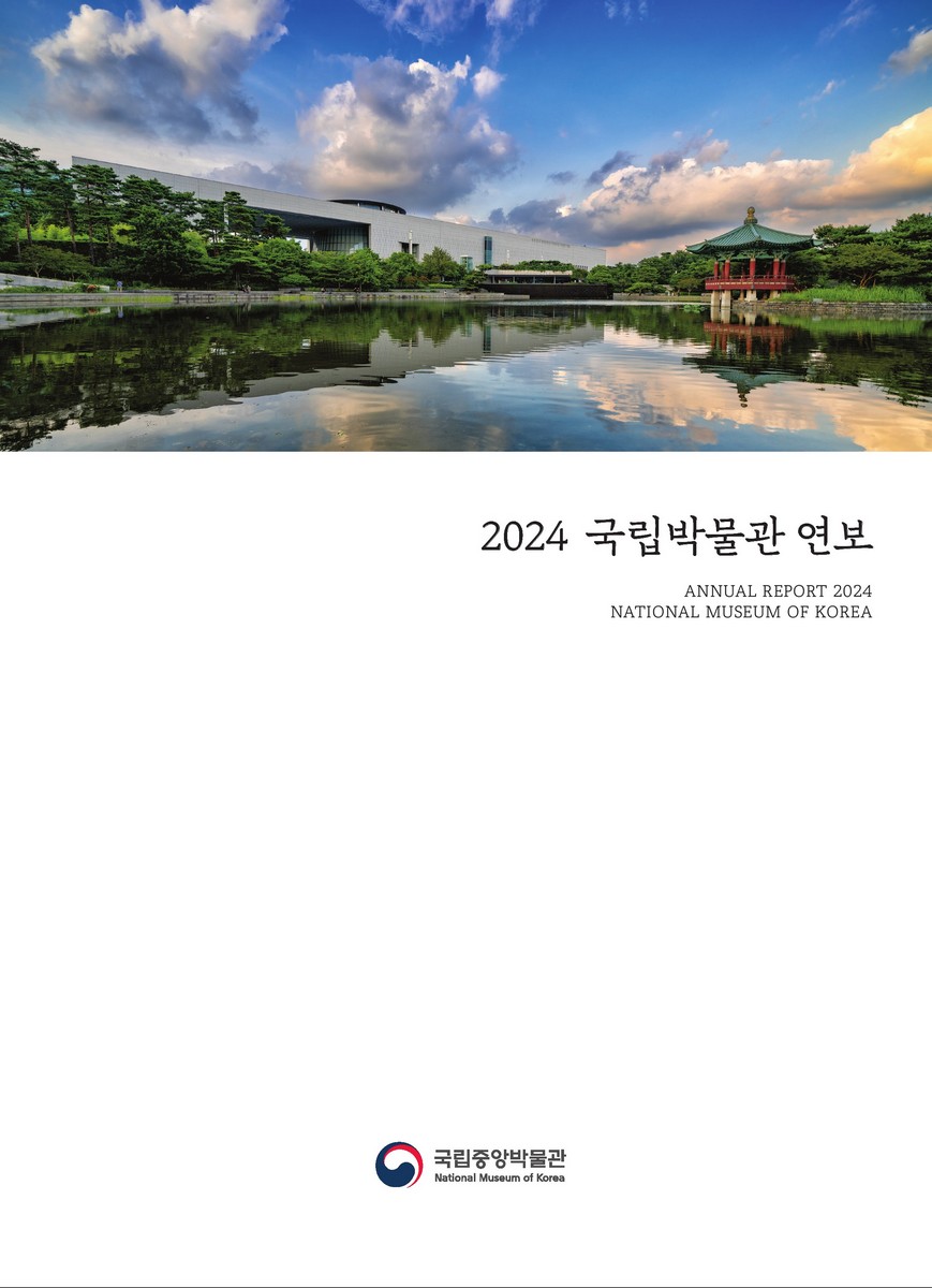 국립박물관 연보 = National Museum of Korea annual report. 2024