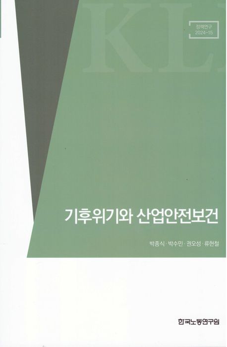 기후위기와 산업안전보건