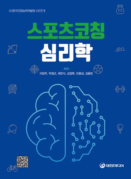 스포츠코칭 심리학