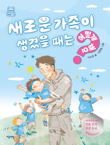 새로운 가족이 생겼을 때는 어떻게 해요?