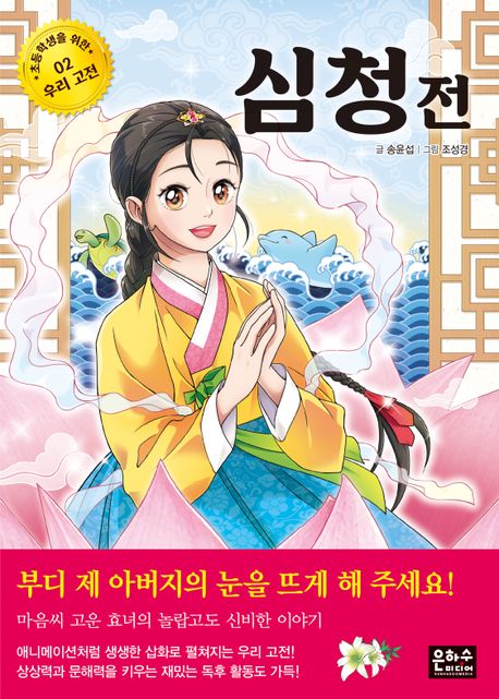 심청전