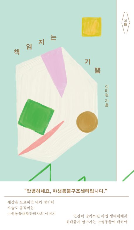 책임지는 기쁨