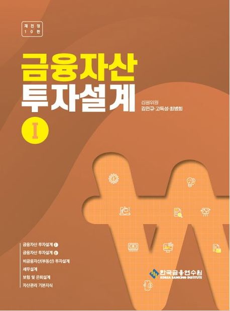 금융자산 투자설계. 1