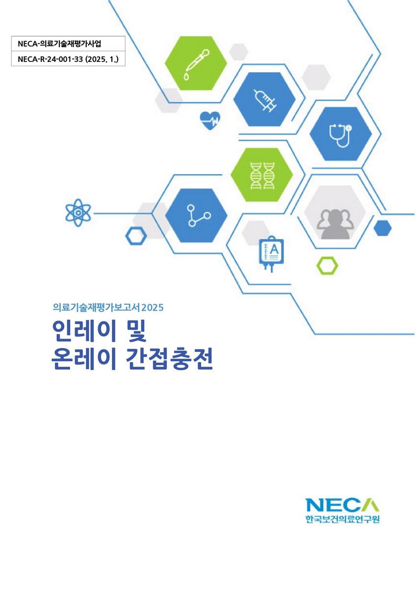 인레이 및 온레이 간접충전 [전자자료]