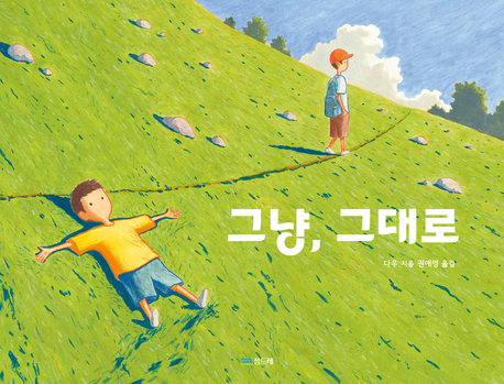 그냥 그대로
