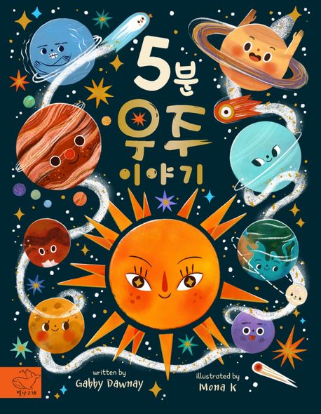 5분 우주 이야기