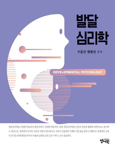 발달심리학 = Developmental psychology