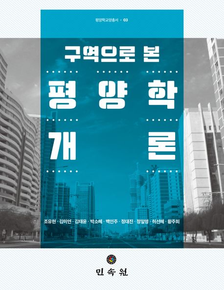 (구역으로 본) 평양학개론