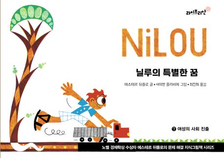 닐루의 특별한 꿈 = Nilou