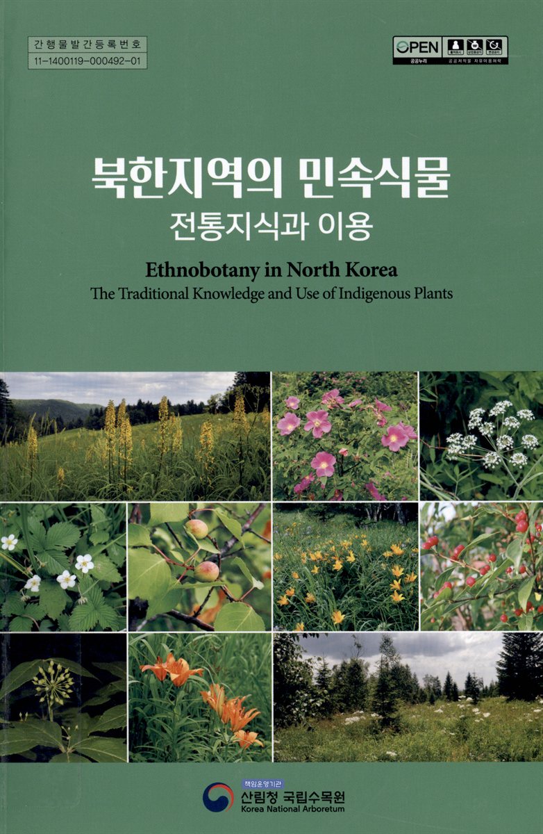 북한지역의 민속식물 : 전통지식과 이용 = Ethnobotany in North Korea : the traditional knowledge and use of indegenous plants