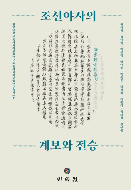 조선야사의 계보와 전승